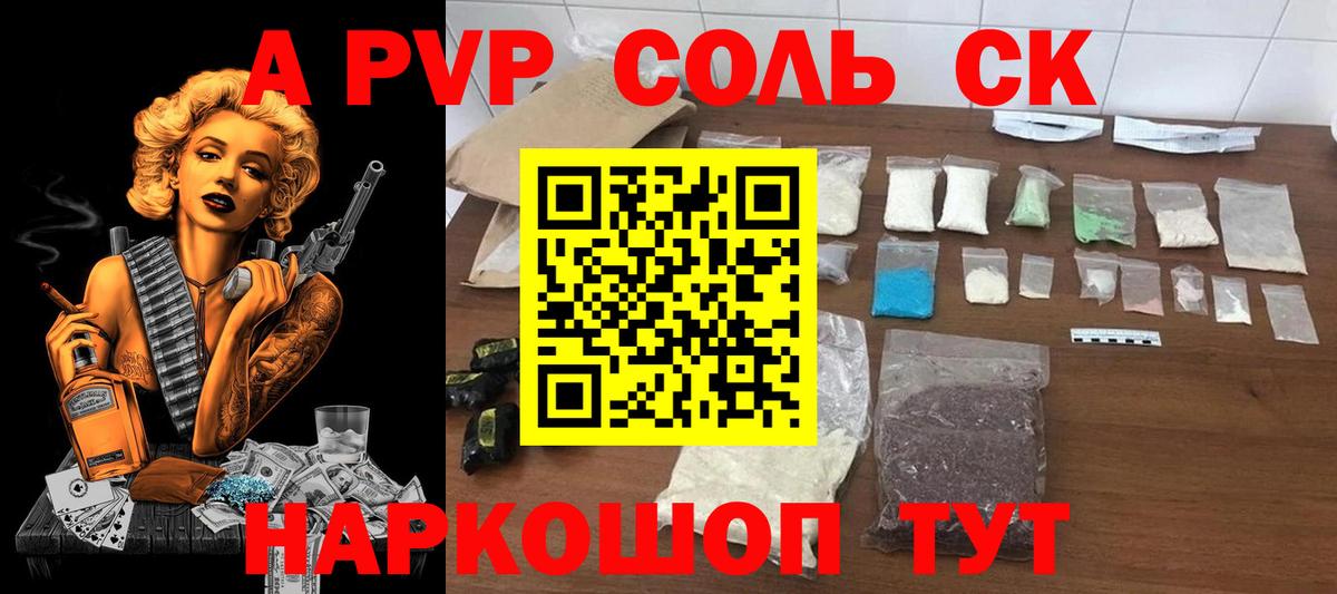 Альфа ПВП Соль  Вход с VPN  Alpha-PVP VHQ  Alpha-PVP кристаллы  А ПВП  Геленджик 