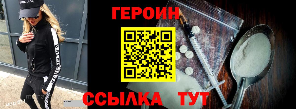 Героин Heroin  Вход с VPN  ГЕРОИН  Геленджик 
