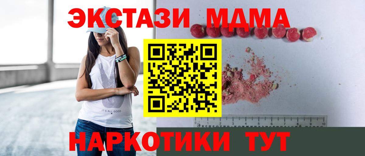 Геленджик  MDMA молли  MDMA Molly  МДМА  Вход с VPN 