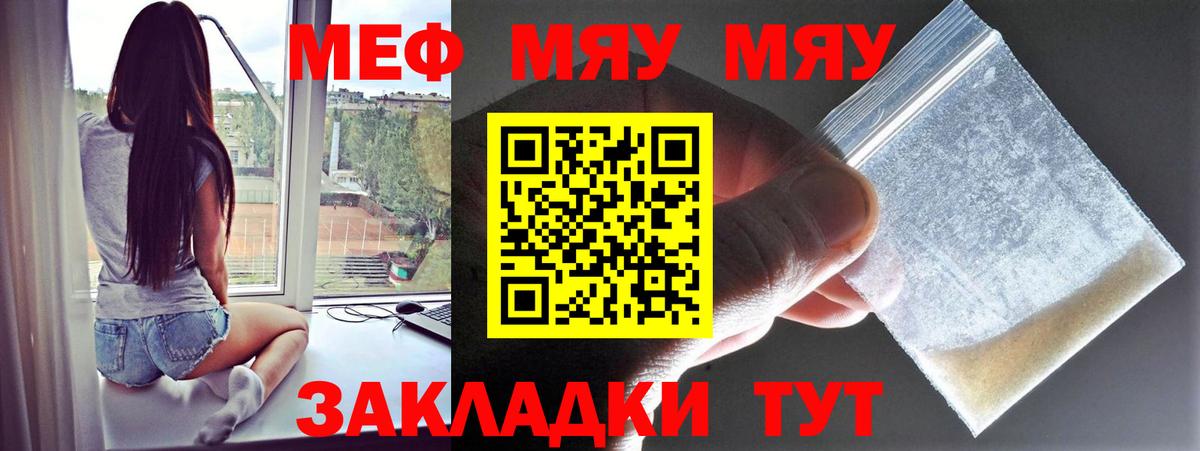 Мефедрон mephedrone  МЕФ  Геленджик  МЯУ-МЯУ мяу мяу  Вход с VPN 