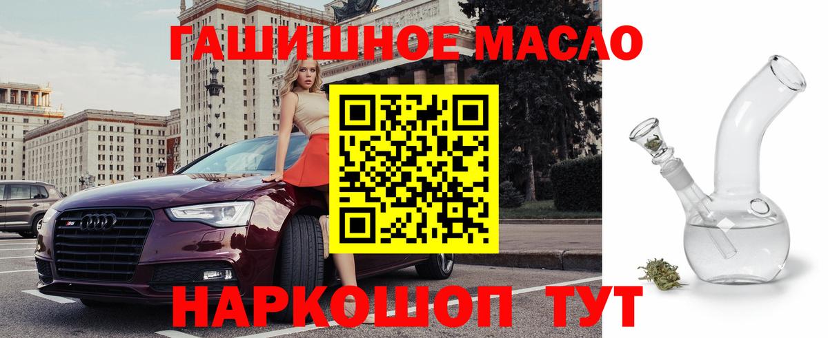 ТГК гашишное масло Геленджик